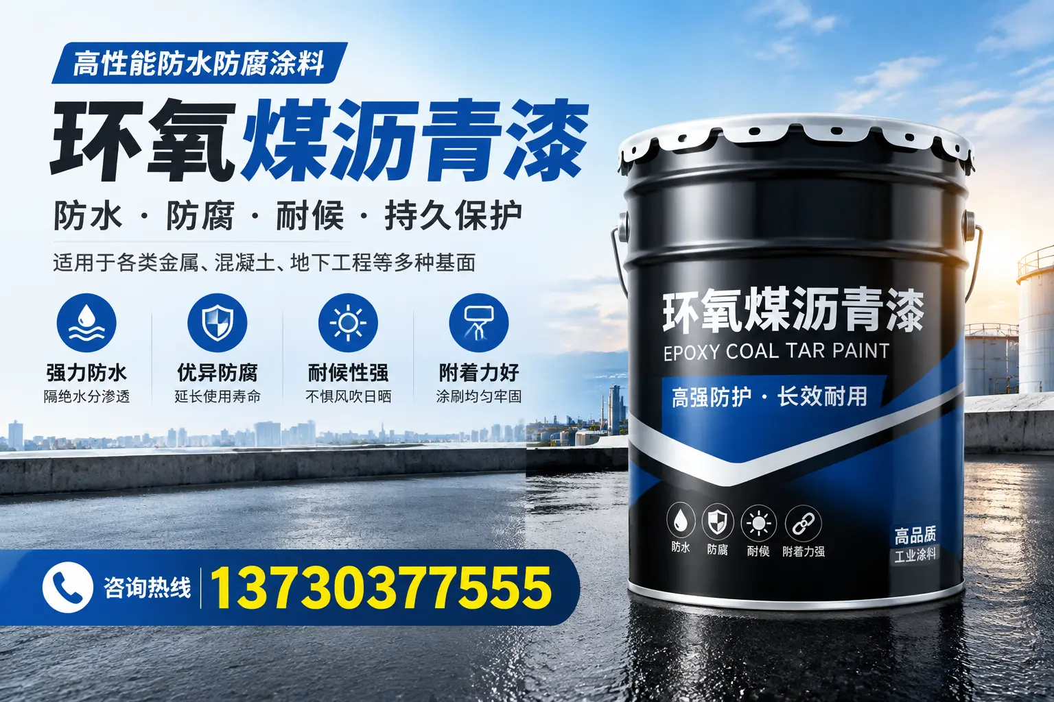 如何判断环氧煤沥青漆的质量?秦皇岛消费者指南