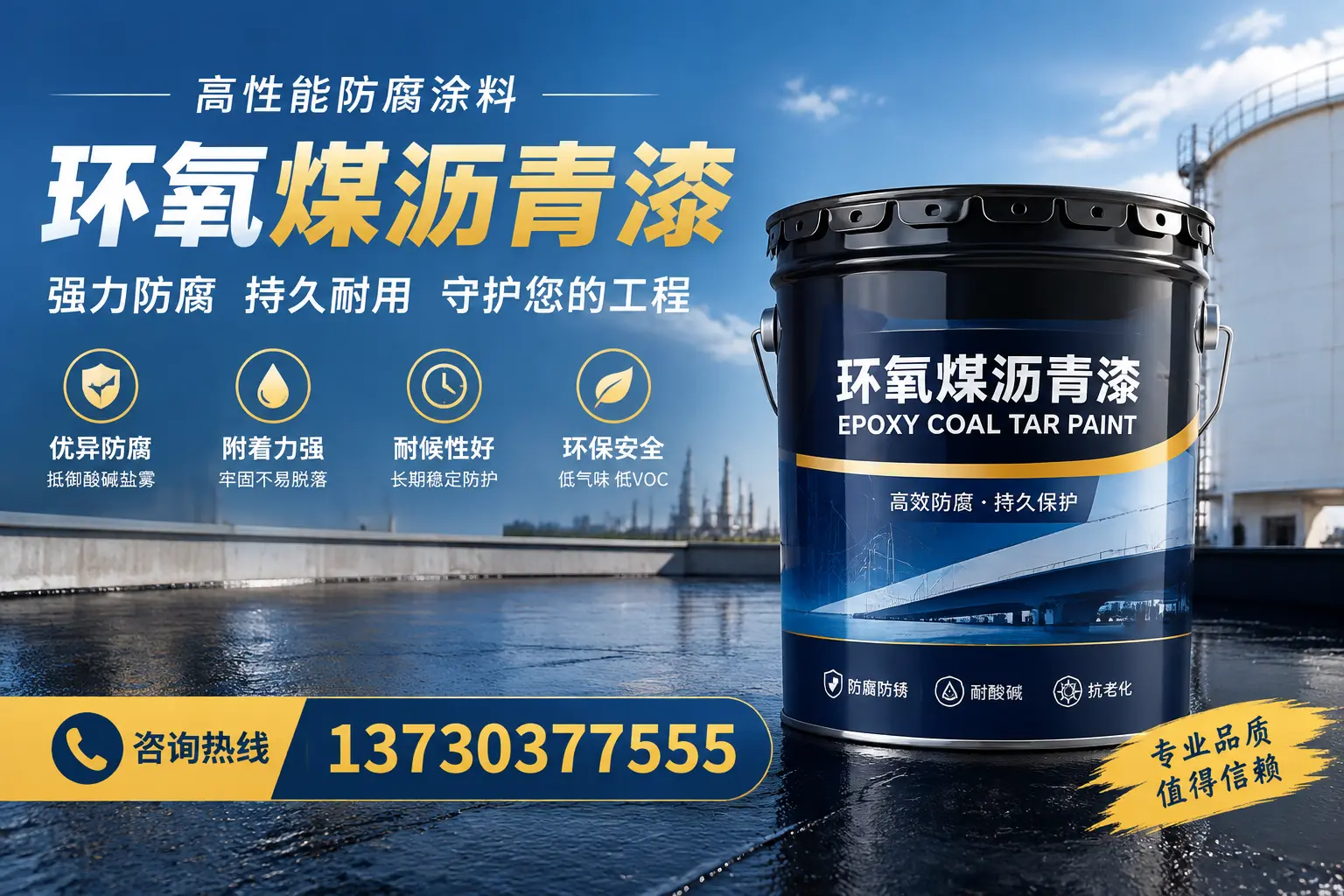 环氧煤沥青漆的耐久性分析,适合秦皇岛的使用场景